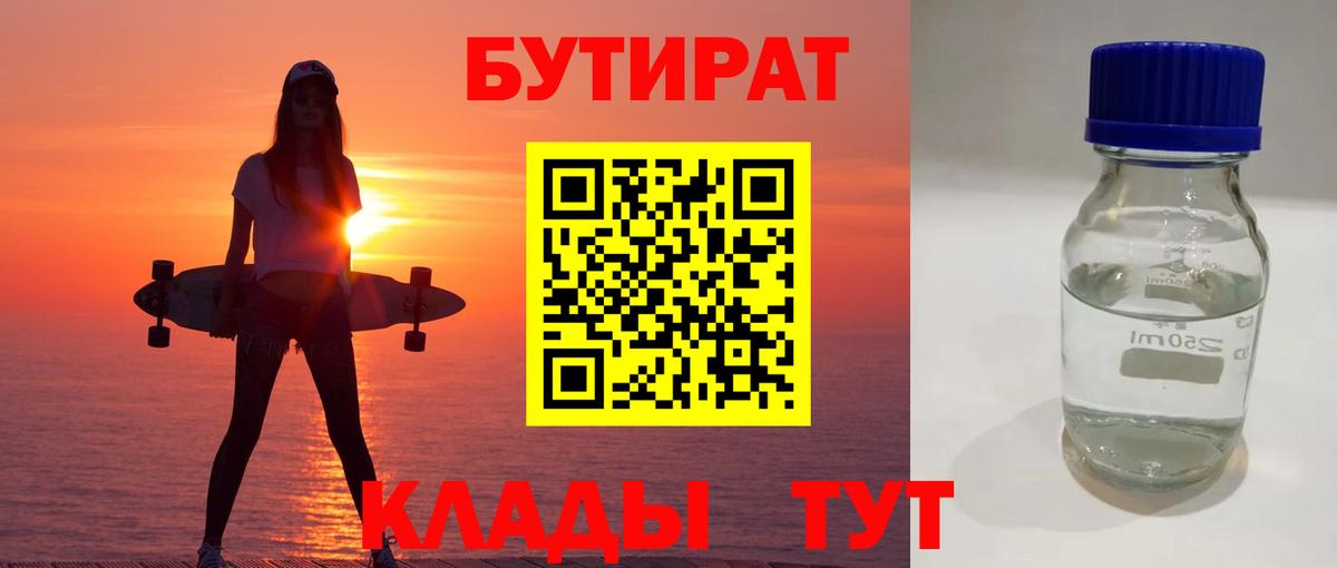 БУТИРАТ Butirat  Вход с VPN  Отрадное 