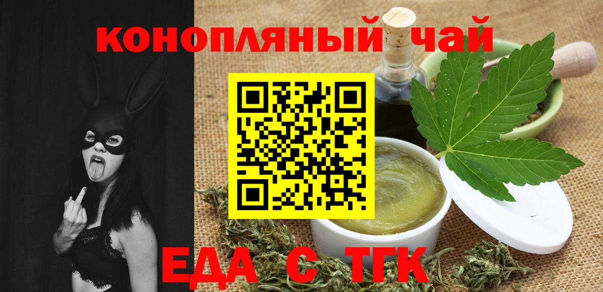 Еда ТГК марихуана  Вход с VPN  Отрадное 