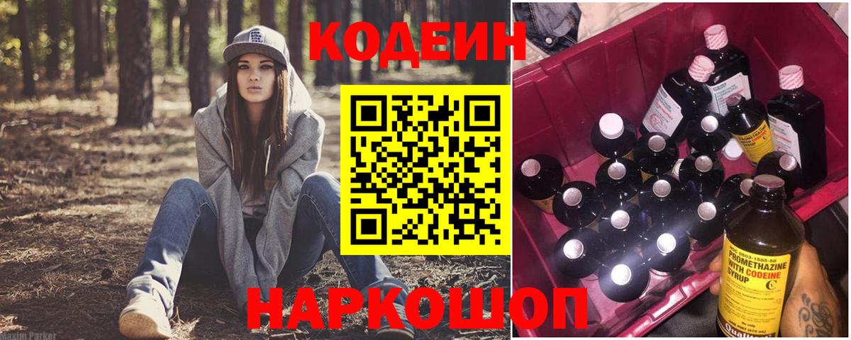 Отрадное  Кодеиновый сироп Lean напиток Lean (лин)  Вход с VPN  Кодеиновый сироп Lean Purple Drank 