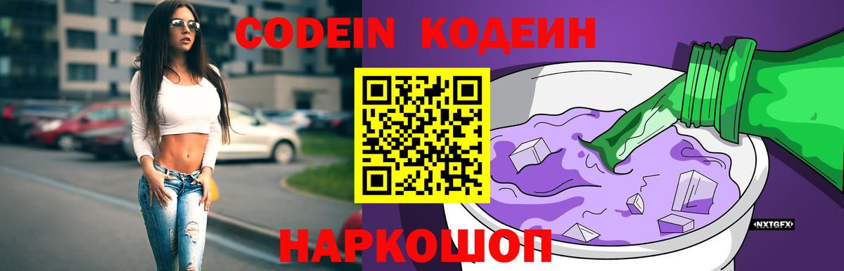 Кодеиновый сироп Lean Purple Drank Отрадное