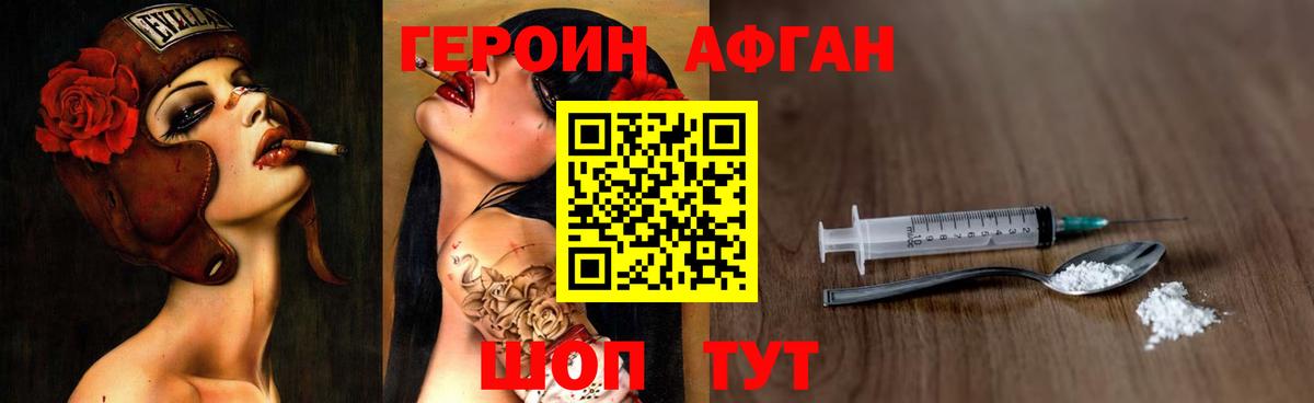 Героин Афган  Вход с VPN  Отрадное 