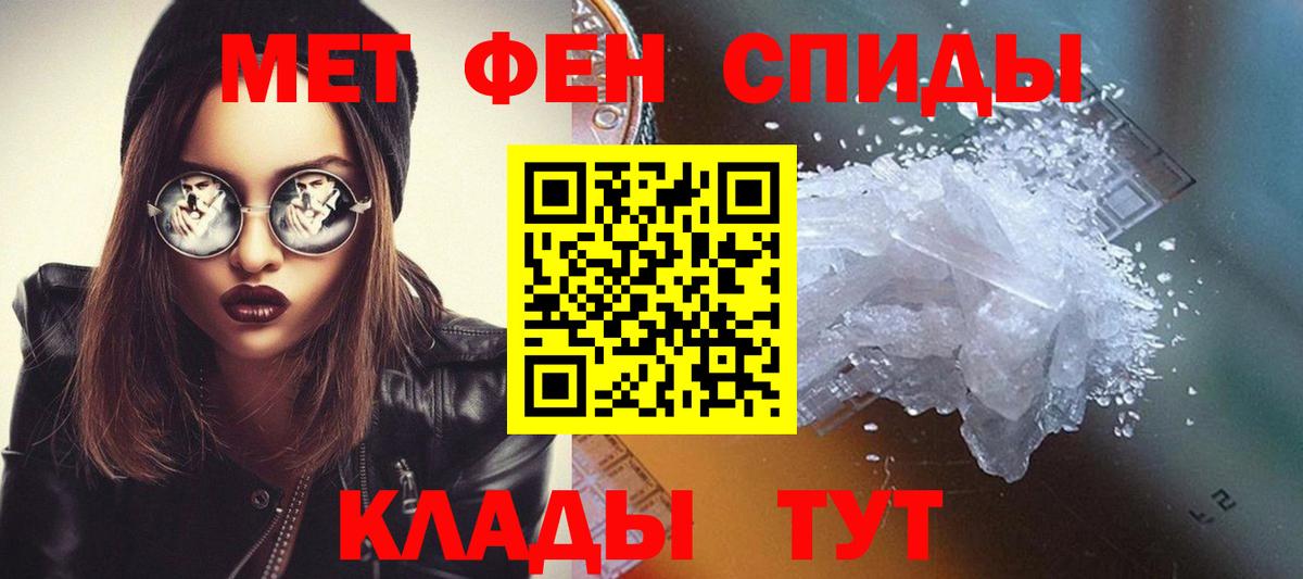 МЕТАМФЕТАМИН кристалл Отрадное