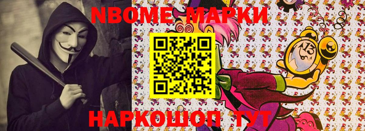 Марки N-bome 1,5мг Отрадное
